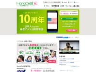 アメリカ携帯電話 ハナセル HanaCell